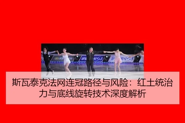 si-wa-tai-ke-fa-wang-lian-guan-lu-jing-yu-feng-xian-hong-tu-tong-zhi-li-yu-di-xian-xuan-zhuan-ji-shu-shen-du-jie-xi-3-501.jpg